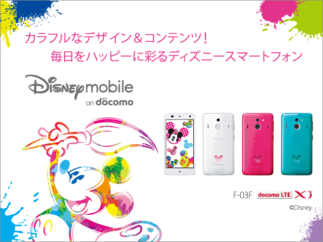 yJtȃfUCRecInbs[ɍʂfBYj[X}[gtHz Disney Mobile on docomo F-03F^icjDisney