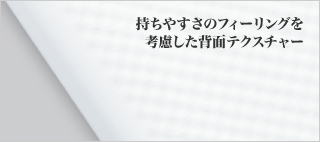 �����₷���̃t�B�[�����O���l�������w�ʃe�N�X�`���[