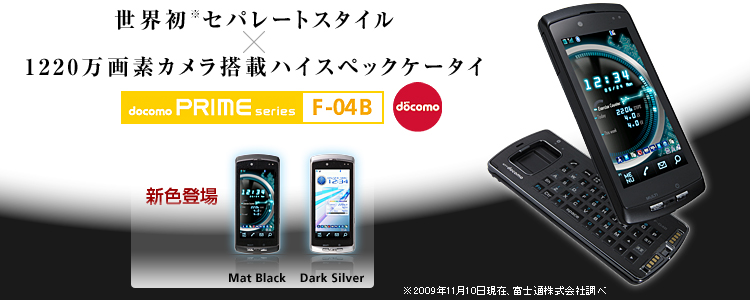 携帯電話(F-04B) - FMWORLD.NET（個人） : 富士通