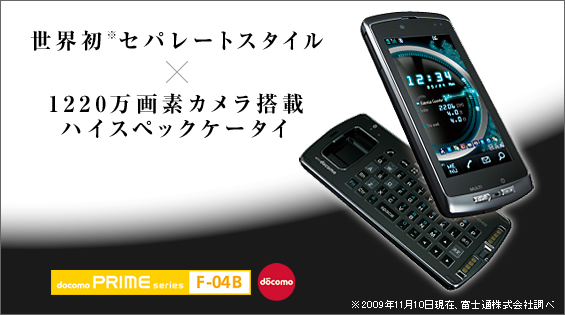 携帯電話(F-04B プロモーションビデオ) - FMWORLD.NET(個人) : 富士通