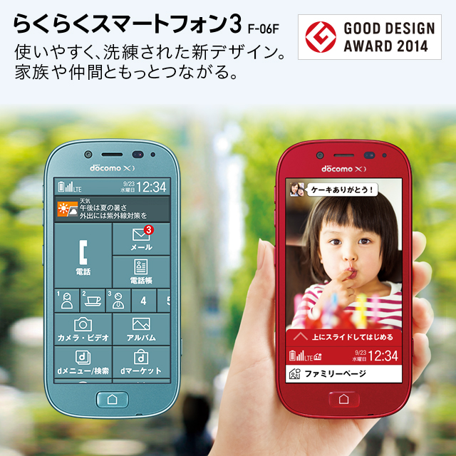 docomo　らくらくホン3 f-06f（ホワイト）