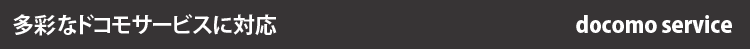 ydocomo servicez ʂȃhRT[rXɑΉ