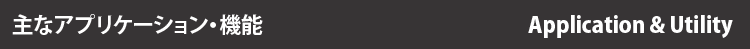 yApplication & Utilityz ȃAvP[VE@\
