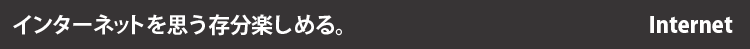 yInternetz C^[lbgvy߂B