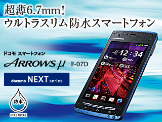 y6.7mmIEgXhX}[gtHz docomo NEXT series^hR X}[gtH ARROWS  F-07D