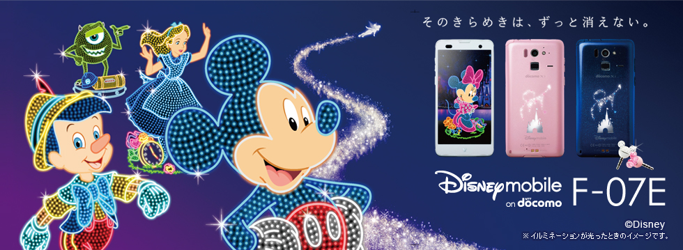 ŷ߂́AƏȂBz Disney Mobile on docomo F-07EiC~l[VƂ̃C[WłBj^iCjDisney