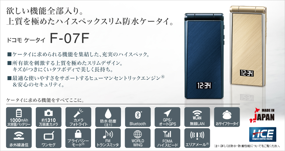 スマートフォン タブレット 携帯電話 F 07f 製品情報 Fmworld