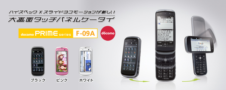 nCXybN~XChR[VV ʃ^b`plP[^C docomo PRIME Series F-09A