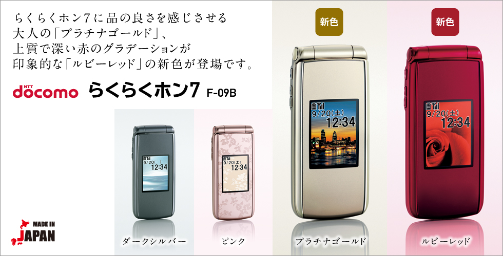 スマートフォン・タブレット・携帯電話（F-09B） 製品情報 - FMWORLD.NET（個人） : 富士通