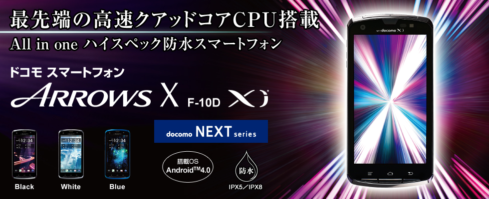 yŐ[̍NAbhRACPU All in one nCXybNhX}[gtHz docomo NEXT series^hR X}[gtH ARROWS X F-10D^OS AndroidiTMj4.0