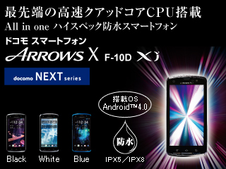 yŐ[̍NAbhRACPU All in one nCXybNhX}[gtHz docomo NEXT series^hR X}[gtH ARROWS X F-10D^OS AndroidiTMj4.0