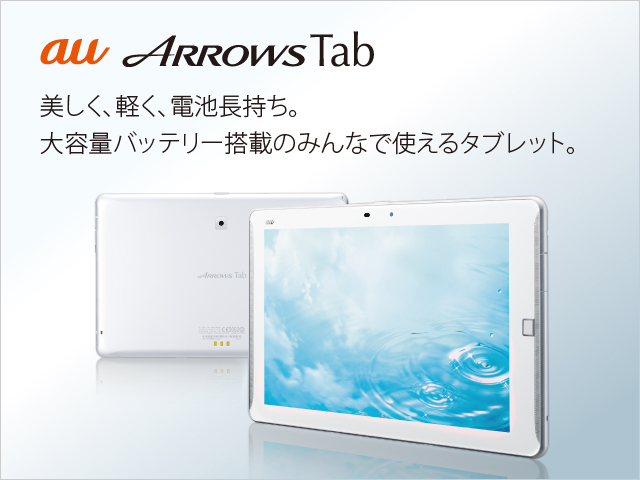 1200円 【送料無料/即納】 FUJITSU arrows タブレット