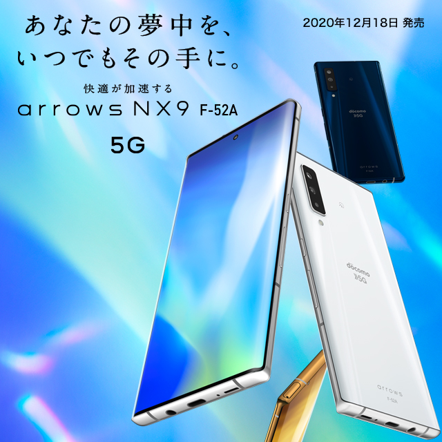 富士通　arrows スマートフォン