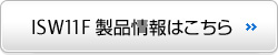 ISW11F i͂