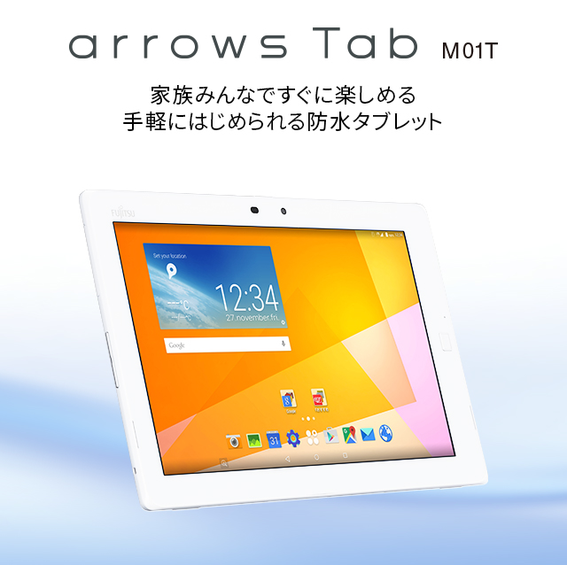 タブレット　arrows