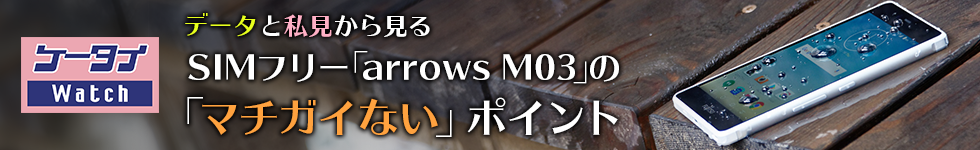 Arrows M03 スマートフォン Fmworld Net 個人 富士通