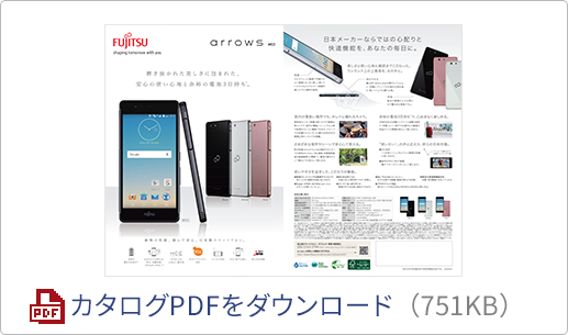 arrows M03 スペック - スマートフォン - FMWORLD.NET（個人） : 富士通