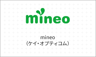 mineo（ケイ・オプティコム）