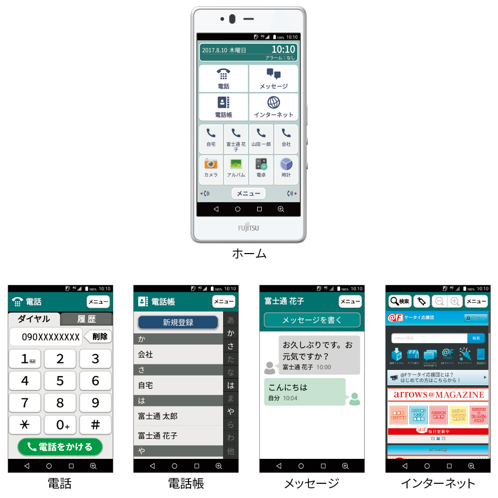 Arrows M04 製品特長 使いやすさ スマートフォン Fmworld Net 個人 富士通