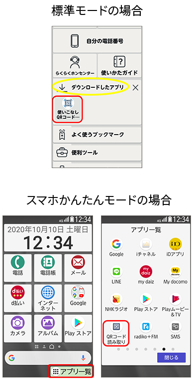 らくらくスマートフォン 使いこなしqrコードリーダー For らくらくスマートフォン Fmworld Net 個人 Fcnt