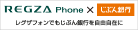 yOUtHłԂsR݂Ɂz REGZA Phone~s
