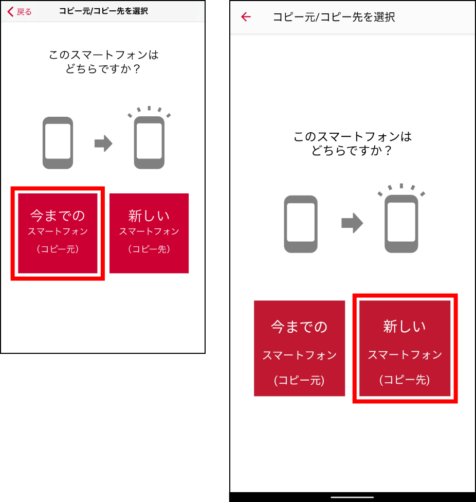 Arrowsへの機種変更時のデータ移行について