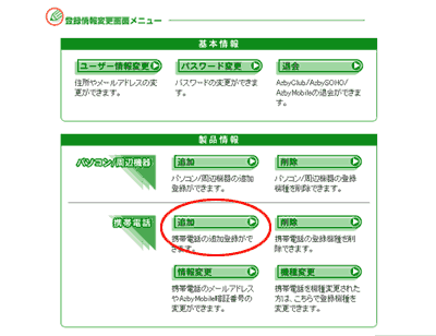 「登録情報変更」画面