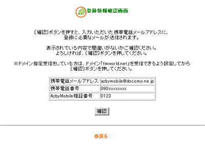 「登録情報確認」画面