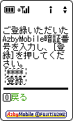 「AzbyMobile暗証番号」画面(携帯電話)