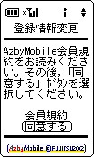 登録情報変更画面(携帯電話)