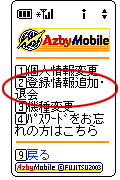 登録情報変更画面(携帯電話)