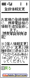 登録情報変更画面(携帯電話)
