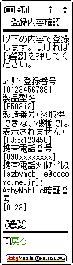 情報追加内容確認画面(携帯電話)
