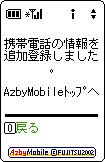 AzbyMobileログイン画面(携帯電話)