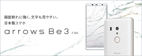 �yarrows Be3 F-02L�z��ʊ���ɋ����A���������₷���A���{���X�}�z