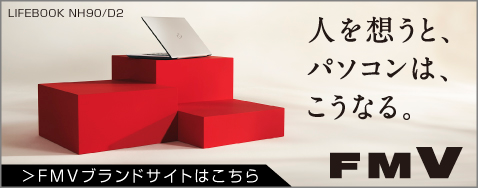 �l��z���ƁA�p�\�R���́A�����Ȃ�BFMV�u�����h�T�C�g�͂�����