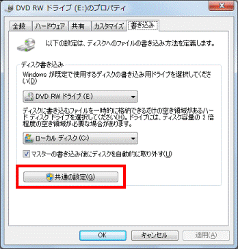 共通の設定