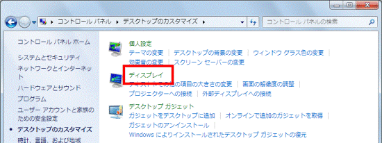 「ディスプレイ」をクリック