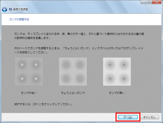 ガンマの調整方法