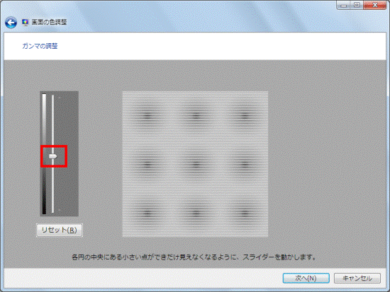 つまみをクリックしたまま上下に動す