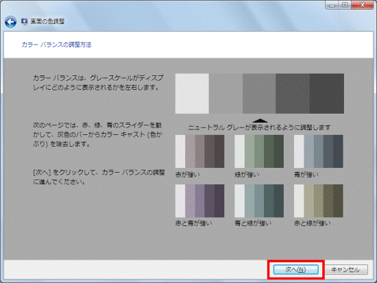 カラーバランスの調整方法