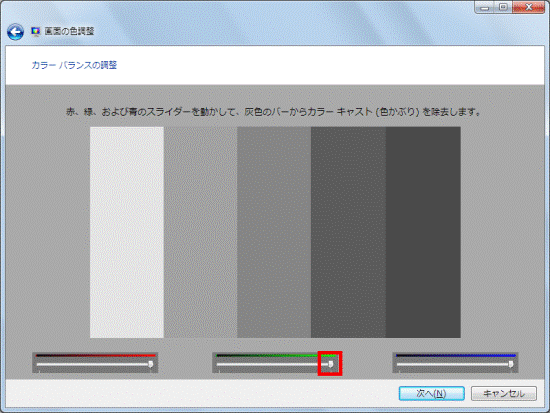 つまみをクリックしたまま左右に動かす