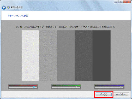 カラーバランスの調整