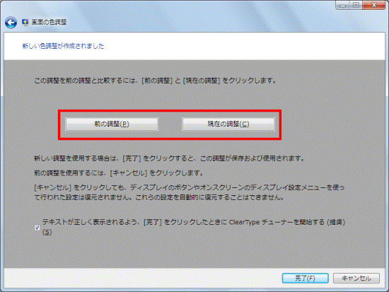 調整前と調整後の色合いを比較