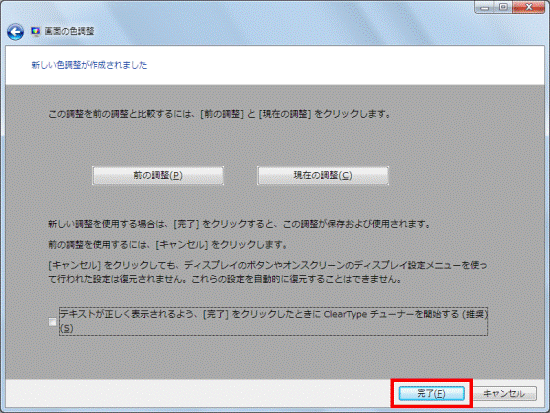 「完了」ボタンをクリック