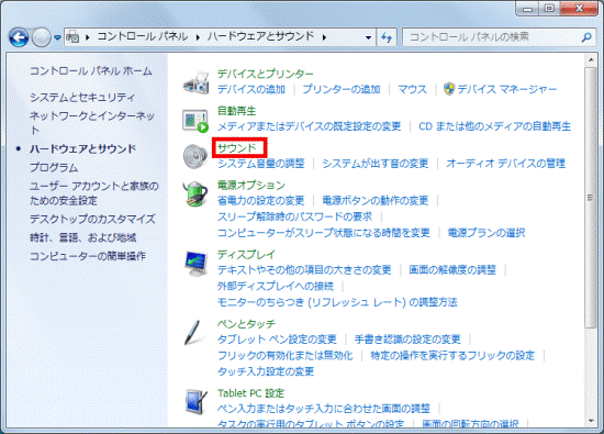 サウンドをクリック