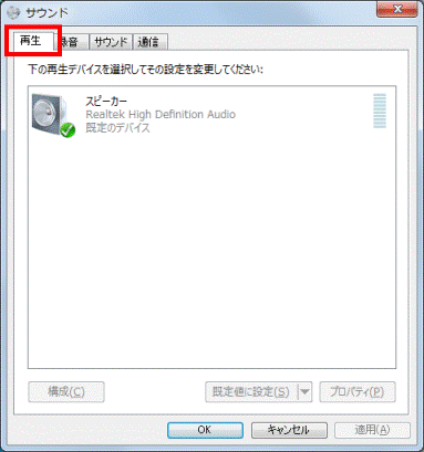 再生タブをクリック