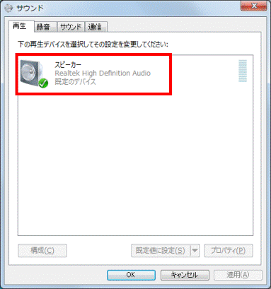 スピーカーをクリック