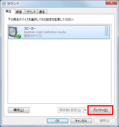 プロパティボタンをクリック