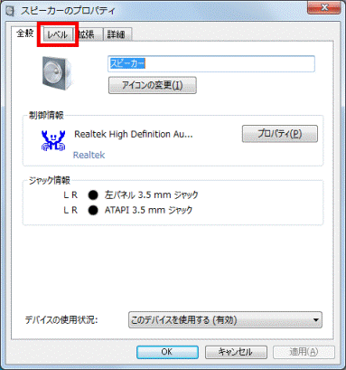 レベルタブをクリック